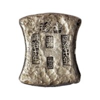 清代广西“祥珍 同治十年 祥珍 万昌 同治十年”十两砝码锭一枚