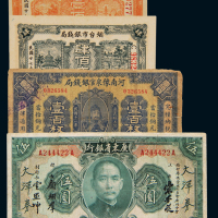 民国十一年河南豫泉官银钱局铜元券壹百枚一枚；二十年广东省银行大洋券伍元一枚；二十七年烟台市银钱局制钱票壹佰文、肆佰文各一枚，计四枚，七成至八成新