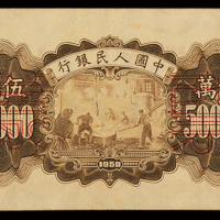 1950年第一版人民币伍万圆“收割机”正、反单面样票各一枚，一版币十二珍之一，九五成新
