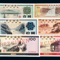 中国银行外汇兑换券样票6枚