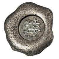清末民国贵州“囍”字六角形（梅花锭）吉语银锭一枚