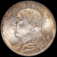 民国三年袁世凯像中圆银币一枚，品相难得，PCGS MS63