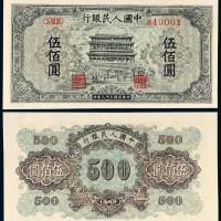 一版币伍佰圆正阳门1枚