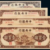 31年中央银行中信版法币券4枚