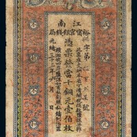 光绪三十三年江南裕宁官银钱局铜元票壹佰枚一枚