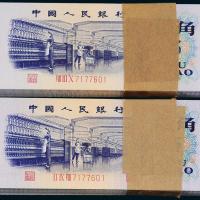 三版币伍角100枚连号2组对号