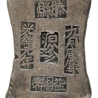 清代广西“藤县 光绪元年 九月库银 源珍 益昌祥”十两砝码锭一枚