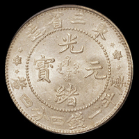 1907年东三省造光绪元宝库平一钱四分四厘银币一枚，边三星、星内点版式，PCGS MS64