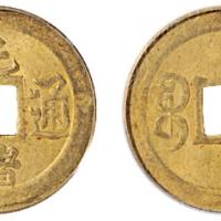 宝吉光绪通宝铜币MS63