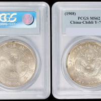 光绪三十四年北洋造光绪元宝库平七钱二分银币一枚，PCGS MS62