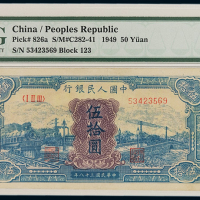 1949年第一版人民币伍拾圆“蓝火车”一枚，PMG AU53