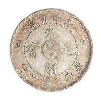 1901年辛丑吉林省造光绪元宝库平三钱六分银币一枚