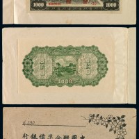 民国时期中国联合准备银行第一版千圆券样本一册