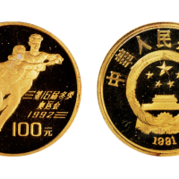 1991年第16届冬季奥运会纪念金币一枚，精制，面值100元，重量1/3盎司，成色99.9%，发行量10000枚，无证书