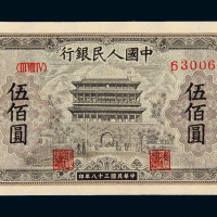 一版币伍佰圆正阳门