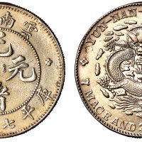 1907年云南省造光绪元宝库平七钱二分银币一枚