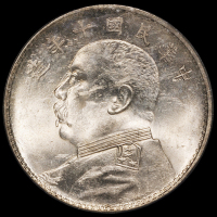 民国十年袁世凯像壹圆银币一枚，PCGS MS64