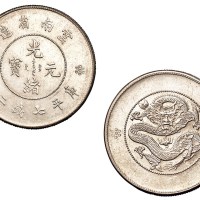 1911年新版云南省造光绪元宝库平七钱二分银币一枚
