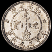 1897年江南省造光绪元宝库平三分六厘银币一枚，铸造精美，原光，完全未使用品
