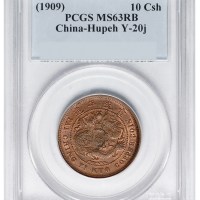 1909年己酉户部大清铜币中心“鄂”十文一枚