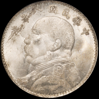民国八年袁世凯像壹圆银币一枚，缺口“造”，品相难得，PCGS MS63