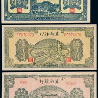 民国冀南银行纸币3枚