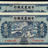 民国二十九年中国农民银行大业版法币券贰拾元二枚，八五成至九成新