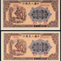 一版币贰佰圆炼钢2枚连号