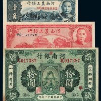 民国二十六年河南农工银行辅币券壹角、伍角各一枚；十一年河南省银行国币券拾圆一枚
