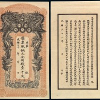 光绪三十年四川铜元局制钱票壹千文一枚