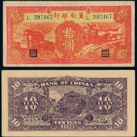 28年冀南银行平原拾圆1枚