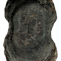 明代“涪州税课 伍拾两 匠王山”银锭一枚