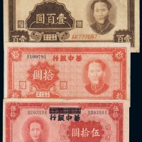 民国三十三年毛泽东像江淮银行改华中银行伍拾圆纸币一枚；三十四年毛泽东像华中银行拾圆、壹佰圆纸币各一枚