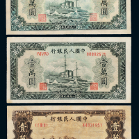 一版人民币壹万圆三枚