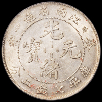 1903年癸卯江南省造光绪元宝库平七钱二分银币一枚，出头“卯”版，龙鳞小修，PCGS Genuine，极美品