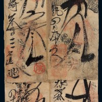 清代北京琉璃厂“德盛义记”凭帖取当十钱贰吊、叁吊、四吊、伍吊钱票各一枚