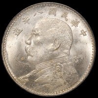 民国八年袁世凯像壹圆银币一枚，缺口“造”，银光极佳，PCGS MS62