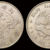 1898年戊戌江南省造光绪元宝库平七钱二分银币一枚，凹眼龙版，原色，面有二个小戳记，极美至近未使用品