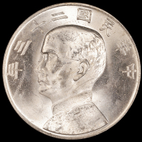 民国二十三年孙中山像背帆船壹圆银币一枚，PCGS MS64