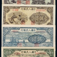 1948年第一版人民币年伍圆“帆船”、伍圆“牧羊”各一枚；1949年壹圆“工厂”、伍圆“织布”各一枚