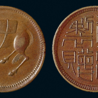 四川马兰钱五文背“德纯制赠”一枚，红铜质，近未使用品