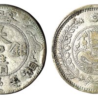 1907年新疆喀什大清银币湘平壹两一枚