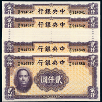 35年中央银行贰仟圆十枚连号
