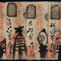 清代北京顺治门外草场胡同“宝恒兴钱店”寄存各省铜元每吊满钱十枚壹吊、贰吊、叁吊、四吊、五吊、六吊钱票各一枚