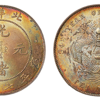 光绪三十四年北洋造光绪元宝库平七钱二分银币一枚，五彩原光，完全未使用品