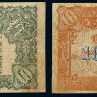 1912年中华民国金币券壹拾员一枚，七五成新