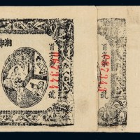 1931年湘鄂赣省工农银行银洋票壹角四枚连号