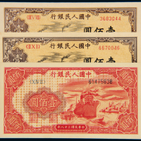 一版币壹百圆轮船/秋收3枚