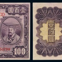 民国二十七年中国联合准备银行纸币壹百圆一枚