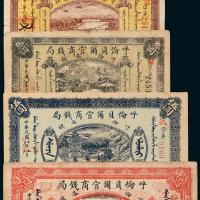 呼伦贝尔钱局纸币5枚